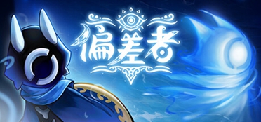 银河恶魔城类游戏《偏差者》在steam平台开启抢先体验