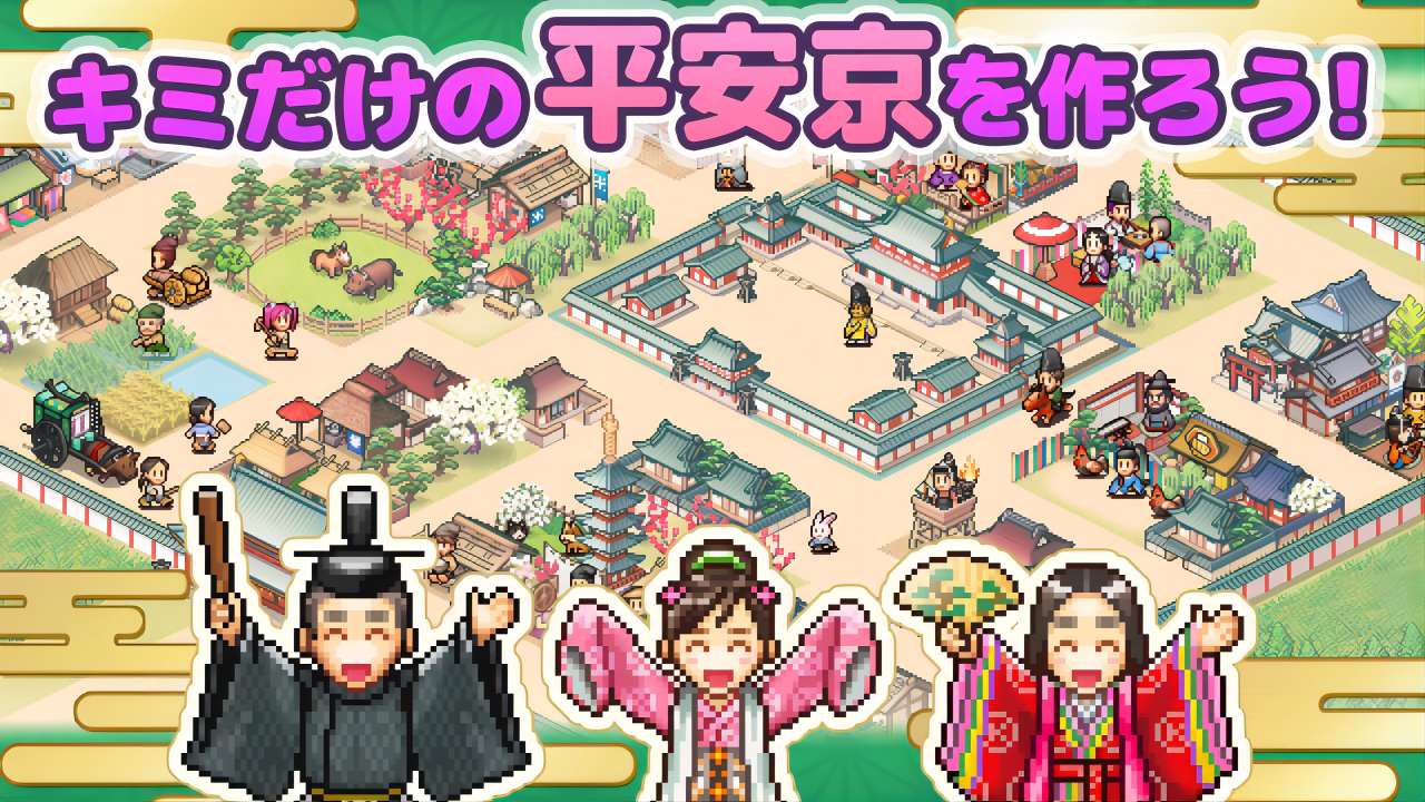 平安古都物语