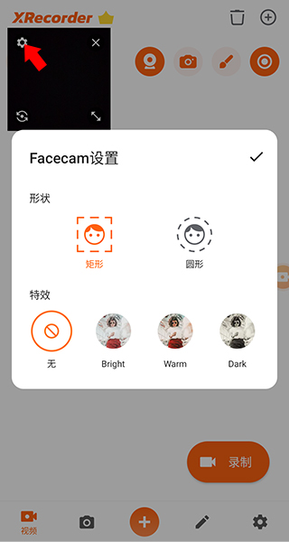 XRecorder录屏大师