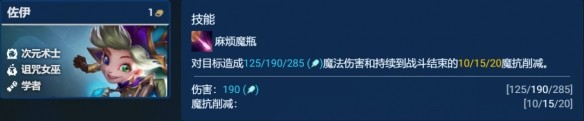 《金铲铲之战》S12堡垒赌佐伊阵容搭配攻略