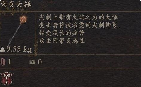 《龙之信条2》武器火炎大锤怎么获得