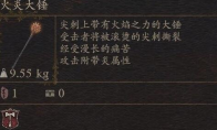 《龙之信条2》武器火炎大锤怎么获得