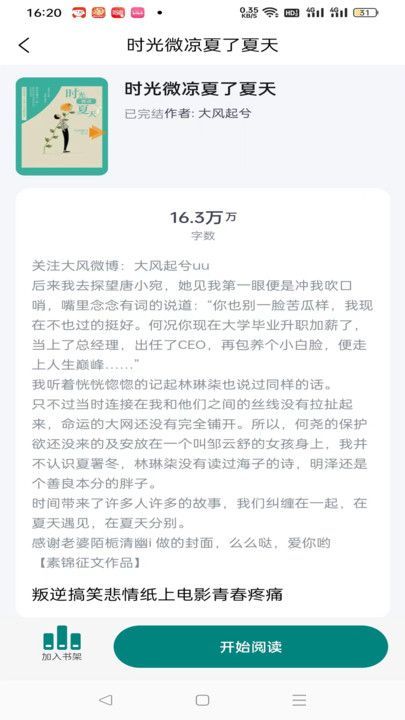 启信小说