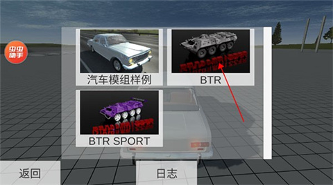 车祸物理模拟器汉化版模组