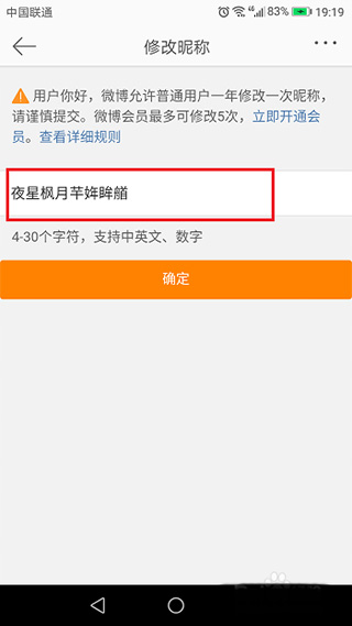 微博app改名字步骤