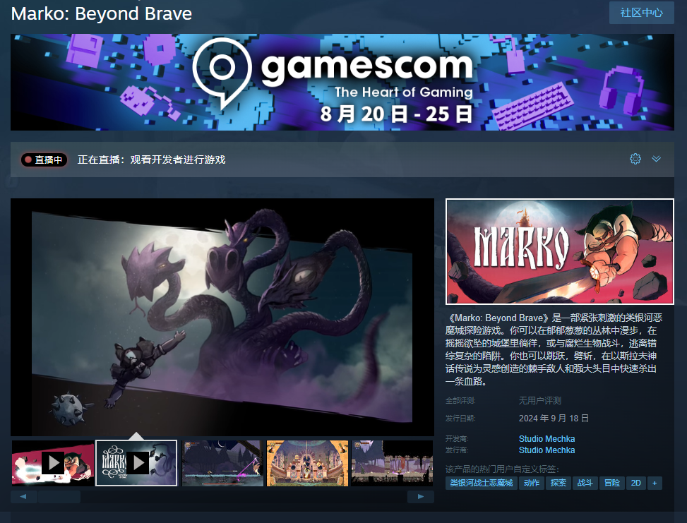 《马尔科：超越勇敢》Steam免费试玩DEMO上线！