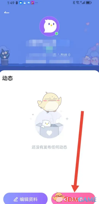 《咕咕语音》发布动态方法