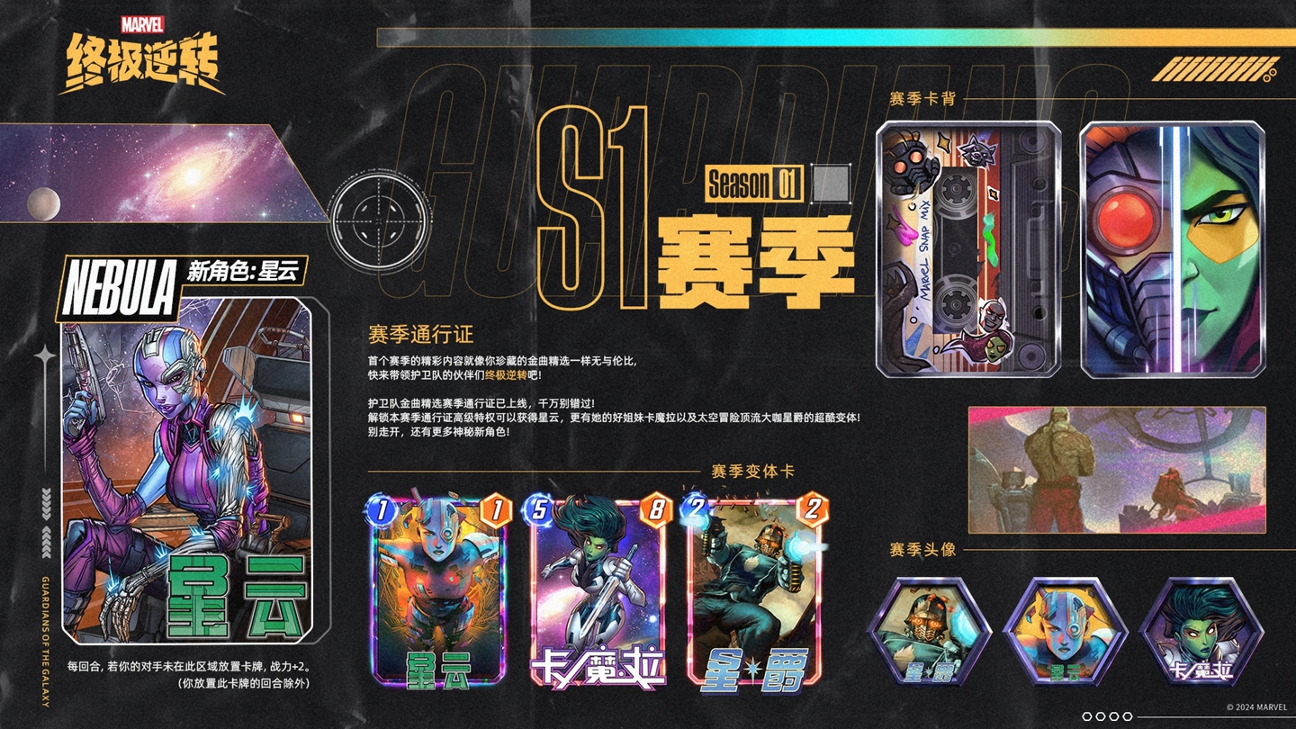 《漫威终极逆转》8月29日公测 S1赛季即将开启