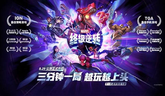 下一代战术竞技卡牌 《漫威终极逆转》今日公测