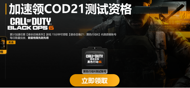 COD21使命召唤21免费玩，8月31日开启测试，免费测试参与教程