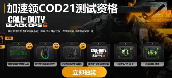 COD21使命召唤21免费玩，8月31日开启测试，免费测试参与教程