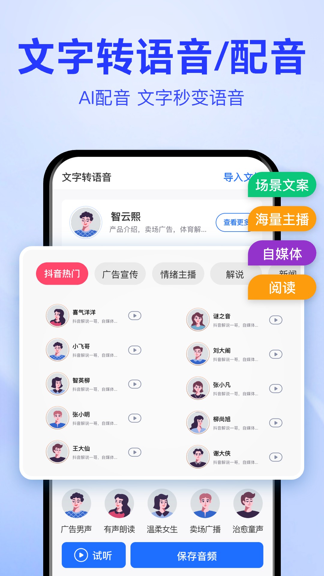 语音转文字大师官方版