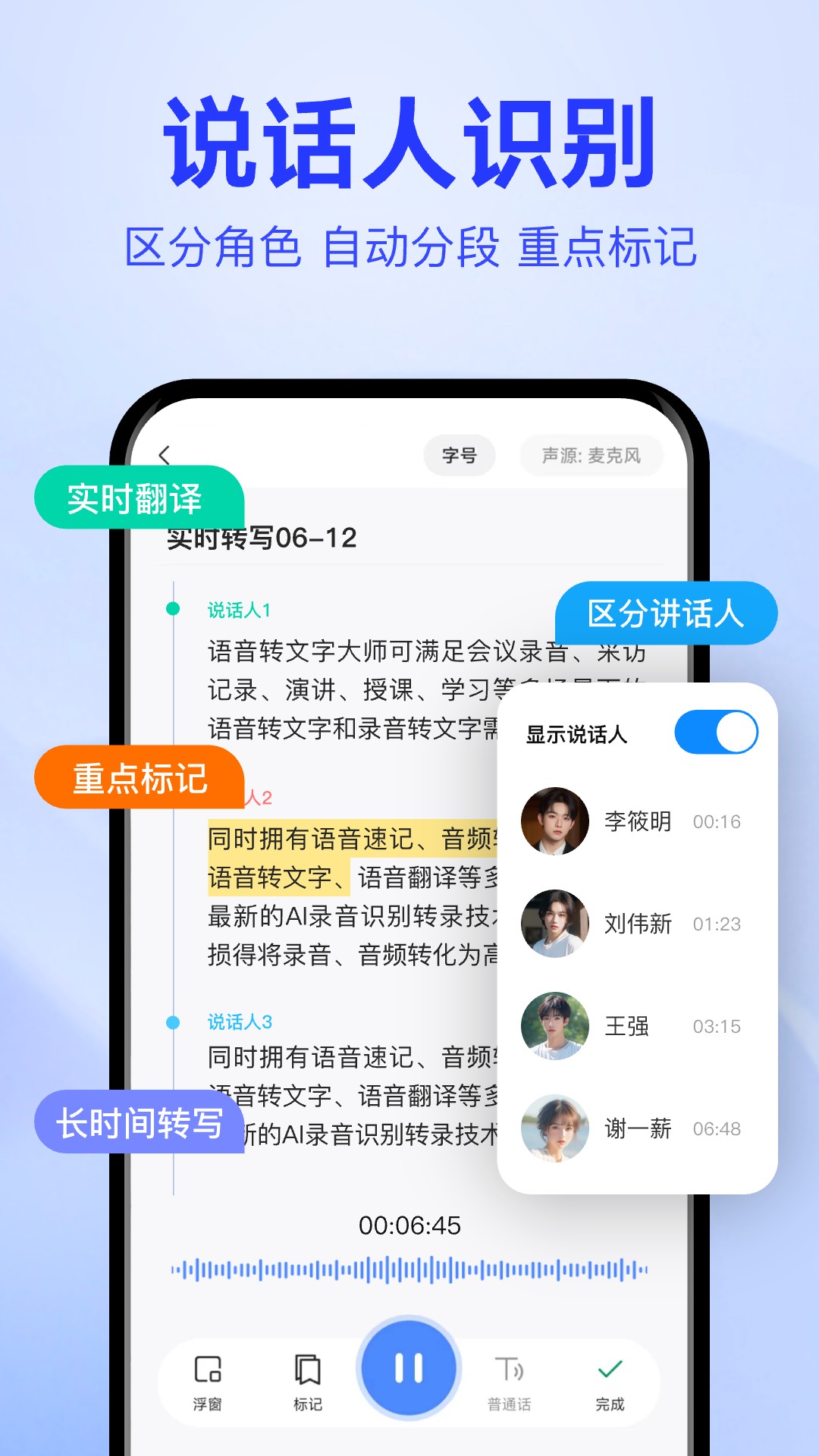 语音转文字大师官方版