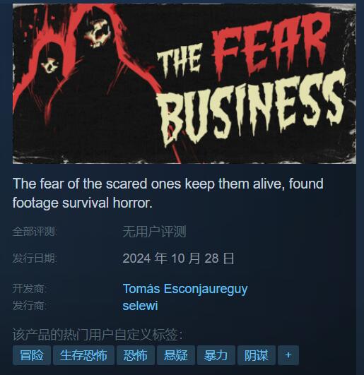 恐怖冒险游戏《The Fear Business》10月末登陆Steam