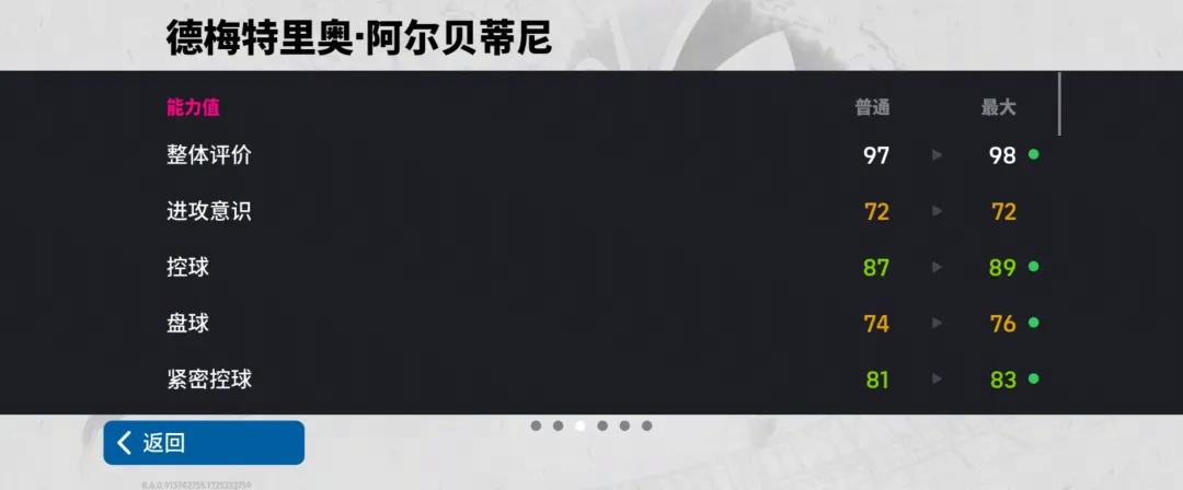 米兰指挥官阿尔贝蒂尼返场，参与活动限时体验中国传奇