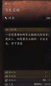 《黑神话：悟空》兽棍终极形态是什么