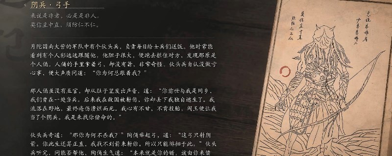 《黑神话：悟空》阴兵·弓手的影神图