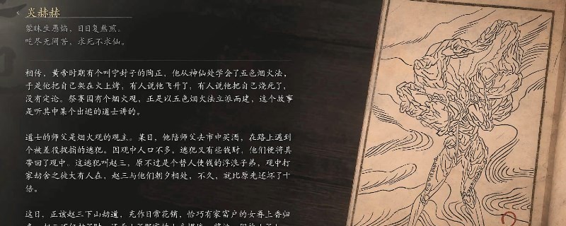 《黑神话：悟空》炎赫赫的影神图