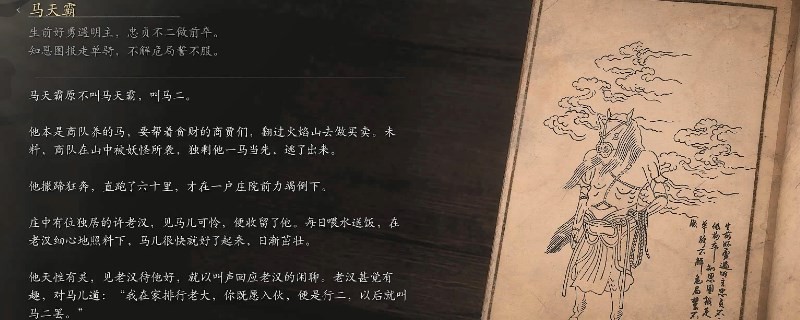 《黑神话：悟空》马天霸的影神图