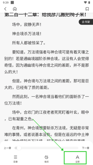 笔趣阁翻页设置