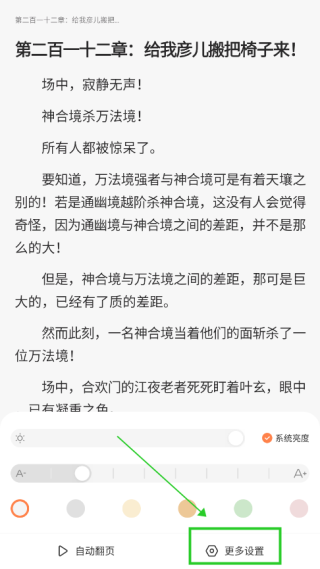 笔趣阁翻页设置