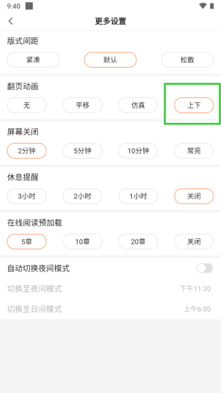 笔趣阁翻页设置