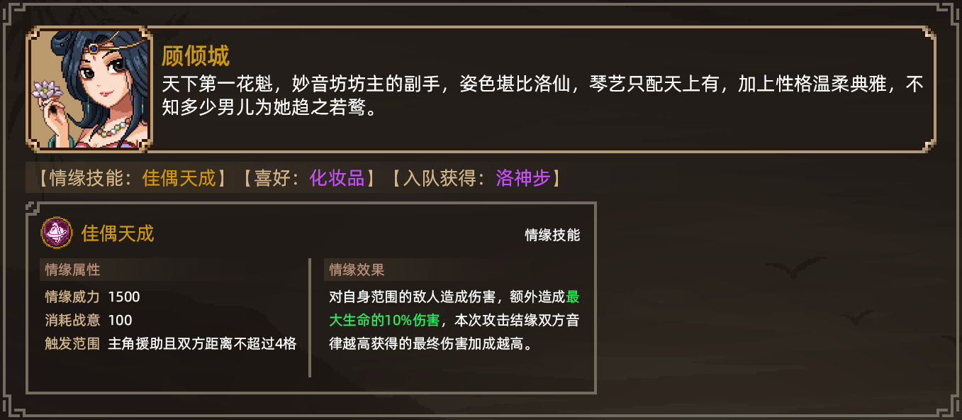 《大侠立志传》顾倾城结缘攻略