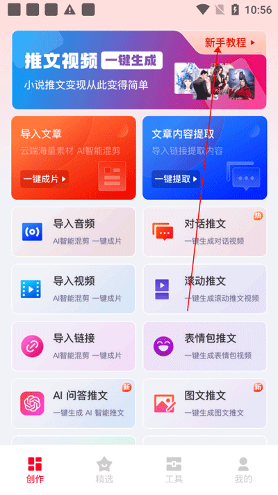 推文助手app怎么用