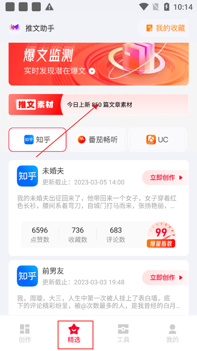 推文助手app怎么用