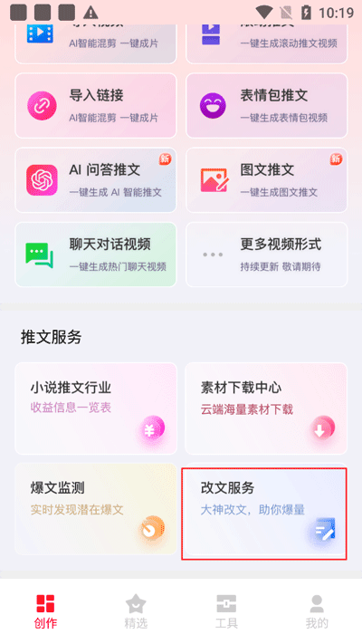 推文助手app怎么用