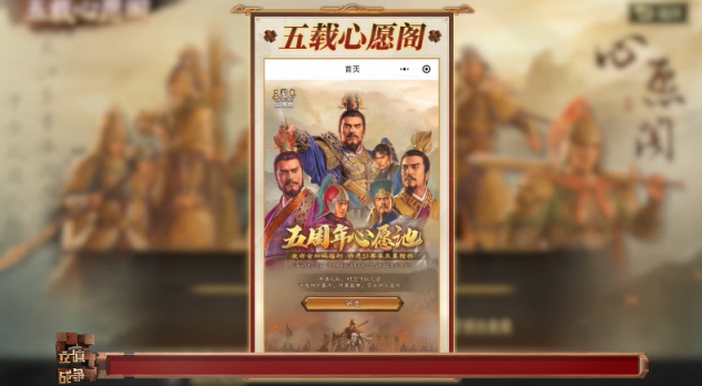 未来已来！《三国志·战略版》“立体战争”发布会开启SLG新世代