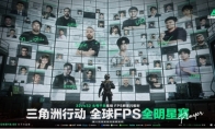 诸神之战传奇对决，全球FPS全明星赛9月26日18点重磅来袭