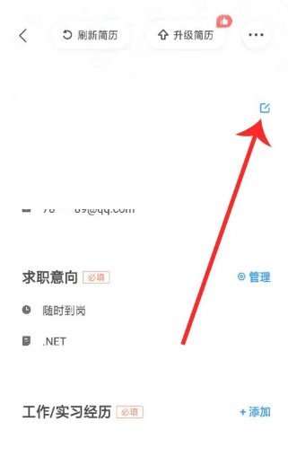智联招聘如何修改简历 简历修改方法