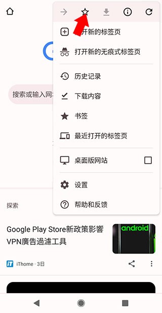 Chrome浏览器手机版