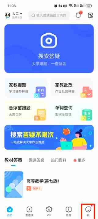 作业帮app怎么切换账号