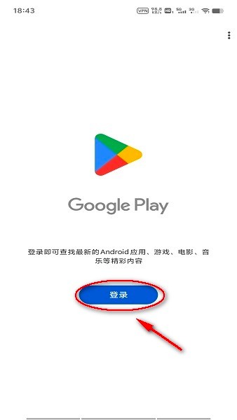 googleplay商店打不开怎么办