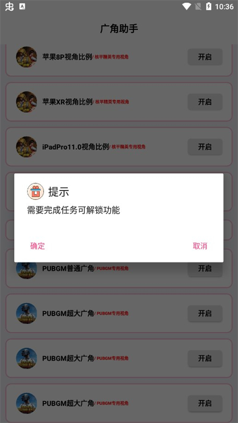 广角助手无任务免费版使用方法2