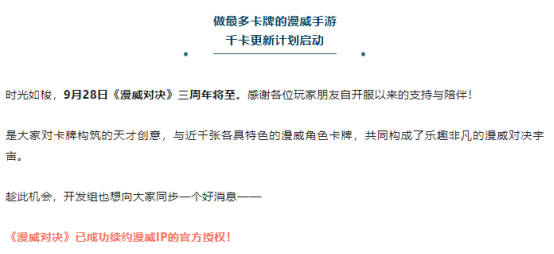 漫威野心仍在中国？IP作《漫威对决》爆料“已长期续约”