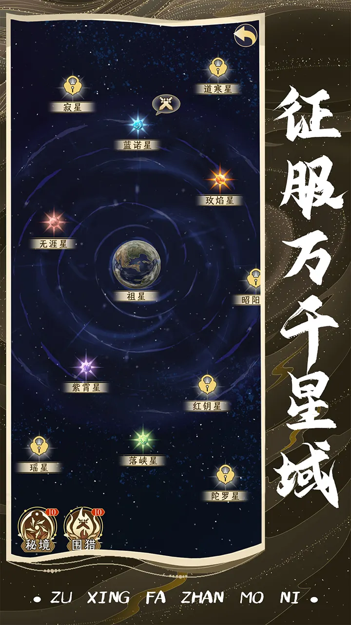 祖星发展模拟器官方版