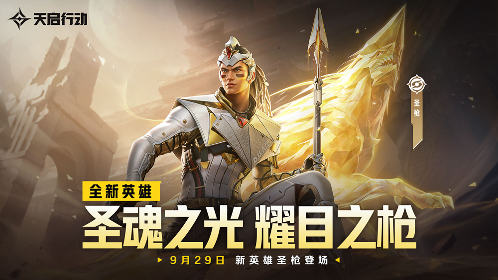 包罗万象，星区焕新！《天启行动》第一个重大版本更新9月29日来袭！