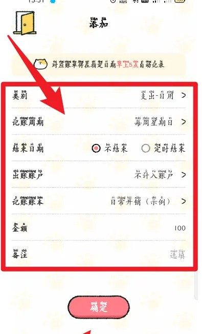 喵喵记账自动记账设置 喵喵记账设置定时记账教程