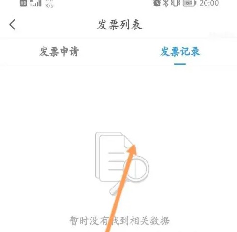 企查查app如何查开票信息 企查查查看开票的记录信息教程