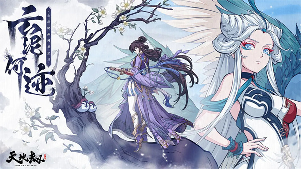 天地劫幽城再临破解版无需付费版 第5张图片