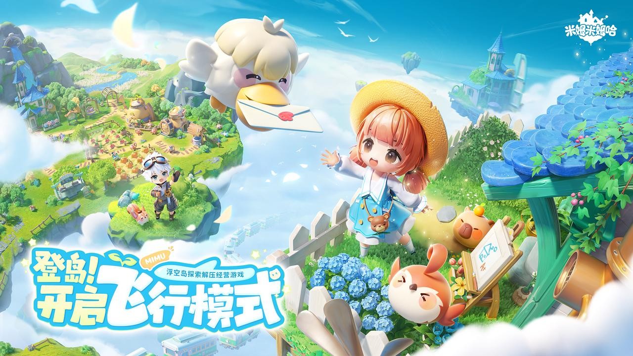 云上的心动之旅! 聊聊摩尔庄园制作人新作《米姉米姉哈》中那些让人惊喜的设定