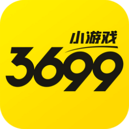 3699小游戏 2024最新版