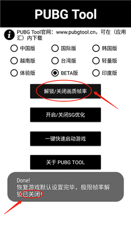 pubgtool画质修改器免费下载最新版2024