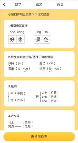 小猿口算题型支持介绍