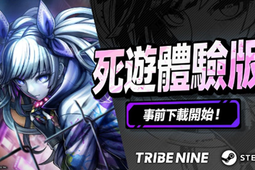 《TRIBE NINE》体验版即将开放 全新角色与多项活动