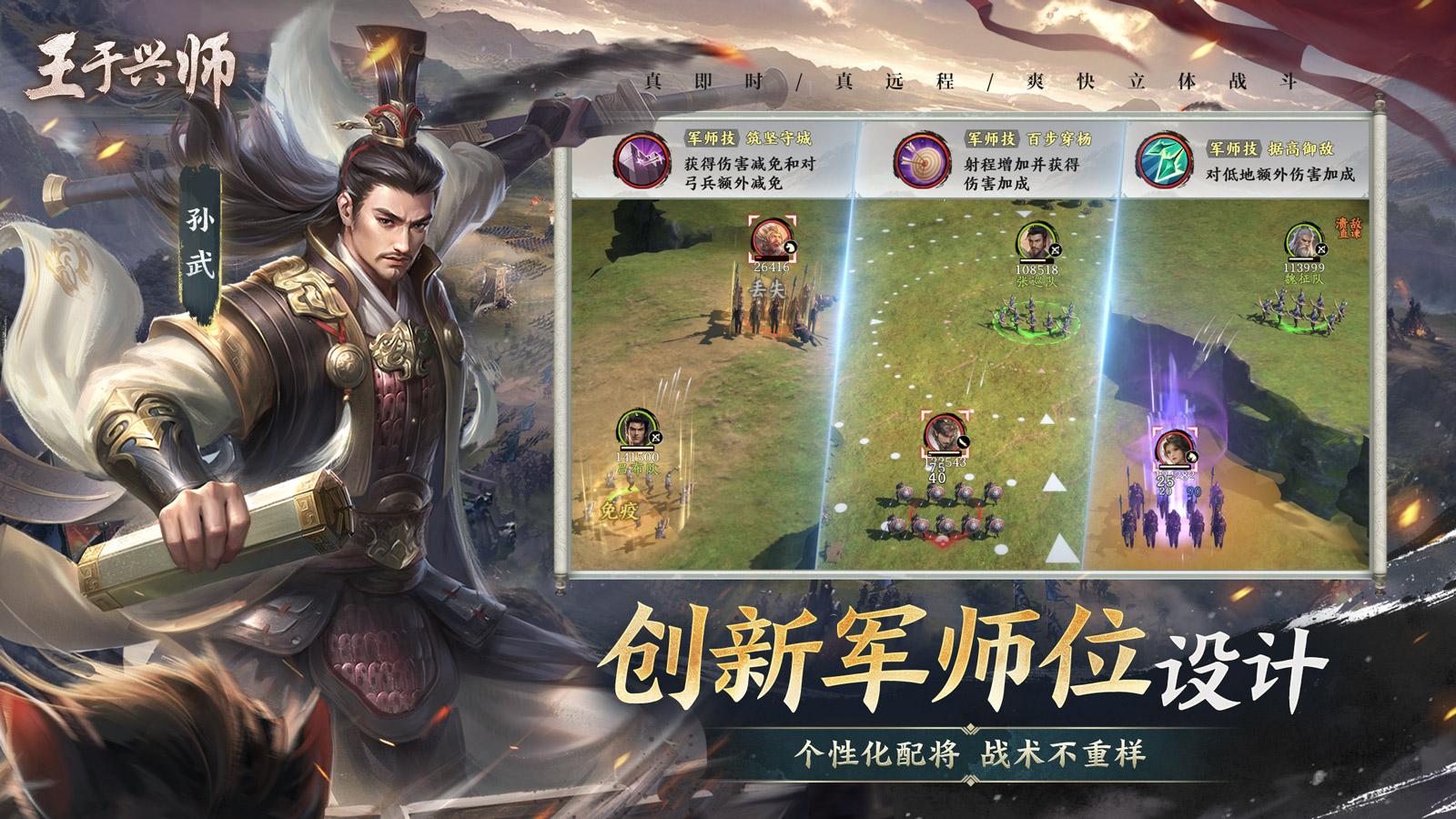 《王于兴师》正式开启预约！真即时，真远程，立体战斗更爽快！