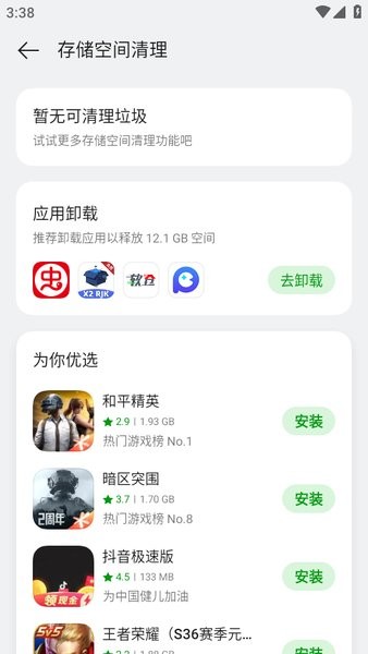 OPPO 应用商店 app 下载